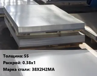 Лист горячекатаный 55 0.38х1 Сталь: 38Х2Н2МА